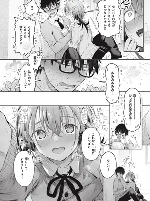 [ぴょん吉] 片恋フラグメント [DL版]_098