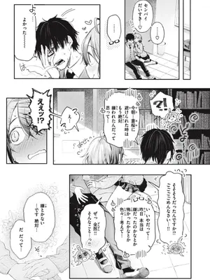 [ぴょん吉] 片恋フラグメント [DL版]_105