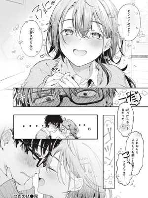 [ぴょん吉] 片恋フラグメント [DL版]_106