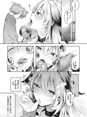 [ぴょん吉] 片恋フラグメント [DL版]_111