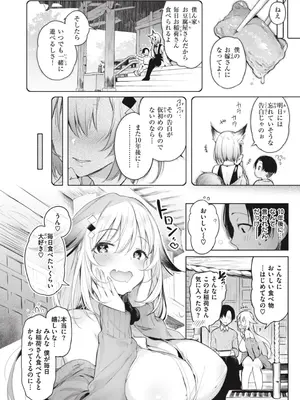 [ぴょん吉] 片恋フラグメント [DL版]_112