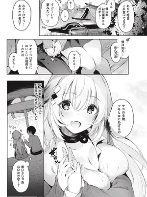 [ぴょん吉] 片恋フラグメント [DL版]_113