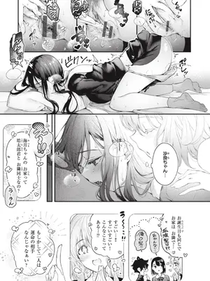 [ぴょん吉] 片恋フラグメント [DL版]_219