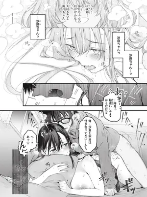 [ぴょん吉] 片恋フラグメント [DL版]_232