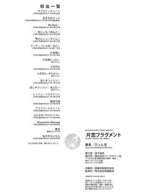 [ぴょん吉] 片恋フラグメント [DL版]_242