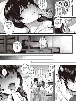 [よしとら] ケダモノ淫モラリズム【デジタル特装版】 [DL版]_039