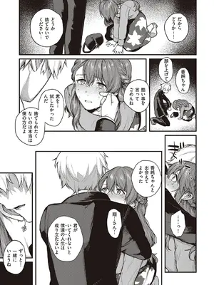 [よしとら] ケダモノ淫モラリズム【デジタル特装版】 [DL版]_052