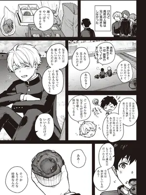 [よしとら] ケダモノ淫モラリズム【デジタル特装版】 [DL版]_054