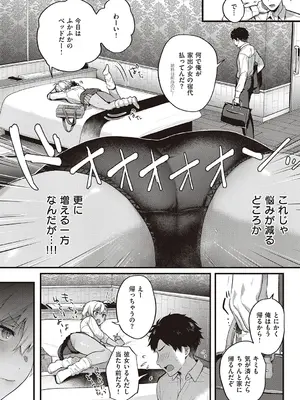 [よしとら] ケダモノ淫モラリズム【デジタル特装版】 [DL版]_070