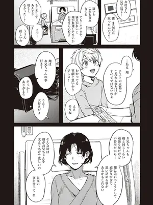 [よしとら] ケダモノ淫モラリズム【デジタル特装版】 [DL版]_108