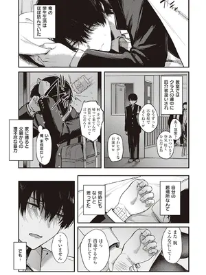 [よしとら] ケダモノ淫モラリズム【デジタル特装版】 [DL版]_122