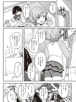 [よしとら] ケダモノ淫モラリズム【デジタル特装版】 [DL版]_147