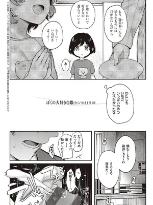 [よしとら] ケダモノ淫モラリズム【デジタル特装版】 [DL版]_148