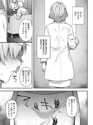 [よしとら] ケダモノ淫モラリズム【デジタル特装版】 [DL版]_193