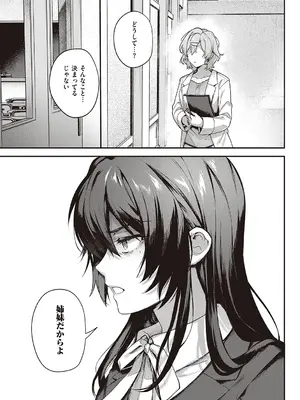 [よしとら] ケダモノ淫モラリズム【デジタル特装版】 [DL版]_205