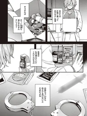 [よしとら] ケダモノ淫モラリズム【デジタル特装版】 [DL版]_208