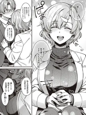 [よしとら] ケダモノ淫モラリズム【デジタル特装版】 [DL版]_237