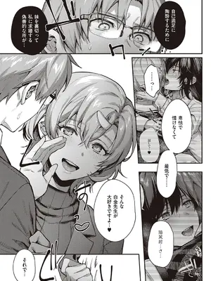 [よしとら] ケダモノ淫モラリズム【デジタル特装版】 [DL版]_238