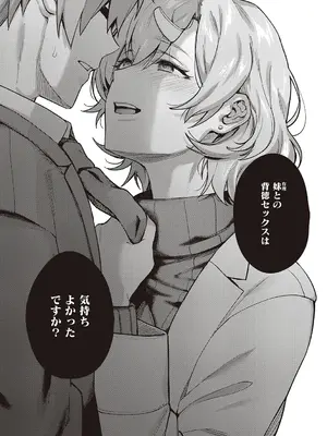 [よしとら] ケダモノ淫モラリズム【デジタル特装版】 [DL版]_239