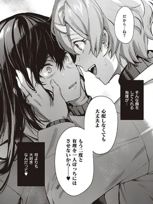 [よしとら] ケダモノ淫モラリズム【デジタル特装版】 [DL版]_254