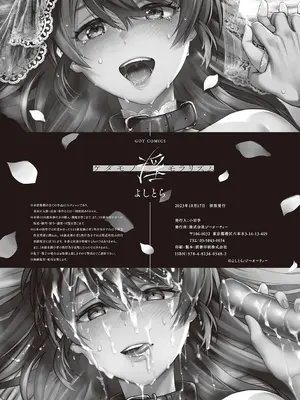 [よしとら] ケダモノ淫モラリズム【デジタル特装版】 [DL版]_287