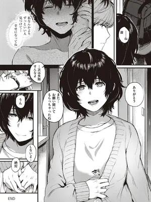 [よしとら] ケダモノ淫モラリズム【デジタル特装版】 [DL版]_318