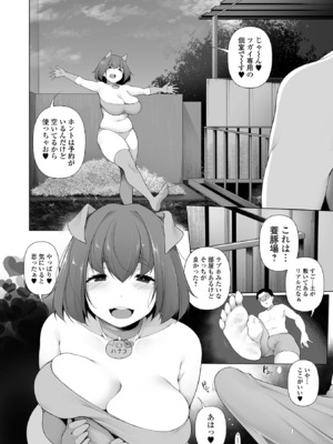 [逆又練物] 豚の交尾 単行本版 [DL版]_032