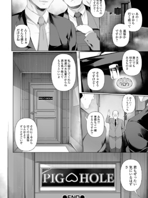 [逆又練物] 豚の交尾 単行本版 [DL版]_194