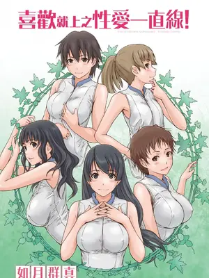 [如月群真] 好きになったら一直線！ [中国翻訳] [DL版]_006