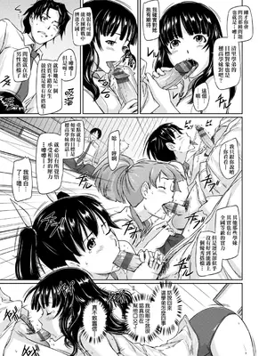 [如月群真] 好きになったら一直線！ [中国翻訳] [DL版]_020