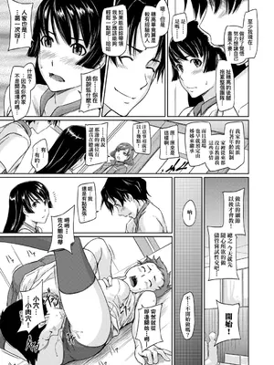 [如月群真] 好きになったら一直線！ [中国翻訳] [DL版]_026