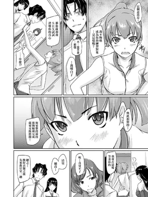 [如月群真] 好きになったら一直線！ [中国翻訳] [DL版]_051