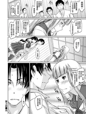 [如月群真] 好きになったら一直線！ [中国翻訳] [DL版]_097