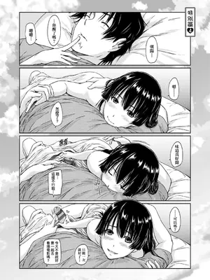 [如月群真] 好きになったら一直線！ [中国翻訳] [DL版]_216