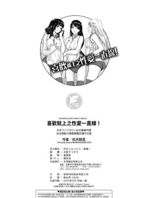 [如月群真] 好きになったら一直線！ [中国翻訳] [DL版]_219