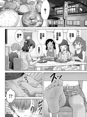 [猫男爵] よいことわるいこと [甜族星人赞助汉化] [DL版]_106