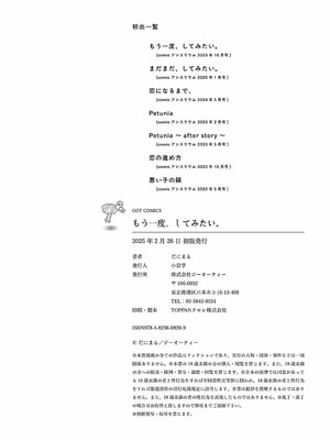 [だにまる] もう一度、してみたい_205