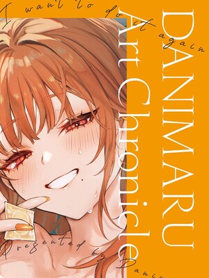 [だにまる] もう一度、してみたい_273