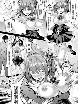 [すみすず] 魔法少女マーテルレア -散らされし純潔-[中国翻訳]_046