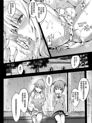 [すみすず] 魔法少女マーテルレア -散らされし純潔-[中国翻訳]_138