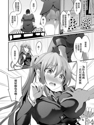 [すみすず] 魔法少女マーテルレア -散らされし純潔-[中国翻訳]_006