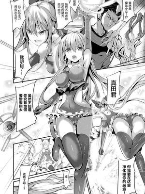 [すみすず] 魔法少女マーテルレア -散らされし純潔-[中国翻訳]_008