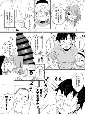 (C105) [とうざいなんぼく (西ヤスアキ)] アロナちゃんとプラナちゃんに癒される本。(ブルーアーカイブ)_21