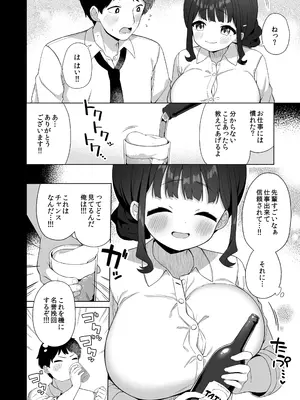 [かく恋慕 (ぎゅうひもち)] デカ乳で超あまあまなウチの先輩_05