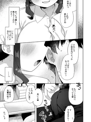 [かく恋慕 (ぎゅうひもち)] デカ乳で超あまあまなウチの先輩_20