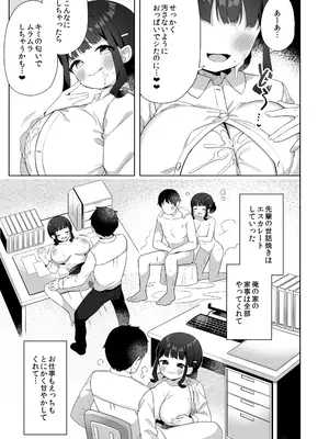 [かく恋慕 (ぎゅうひもち)] デカ乳で超あまあまなウチの先輩_24