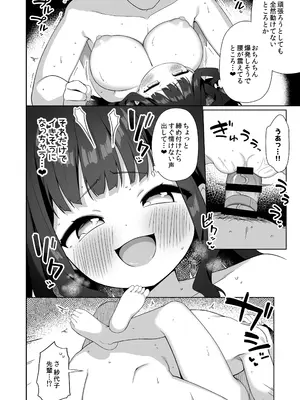 [かく恋慕 (ぎゅうひもち)] デカ乳で超あまあまなウチの先輩_35