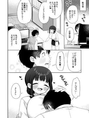 [かく恋慕 (ぎゅうひもち)] デカ乳で超あまあまなウチの先輩_41