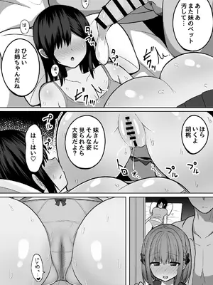 [しなもん島] 巨乳雌オナホの躾け方〜真面目に見えてスケベな彼女の妹_19