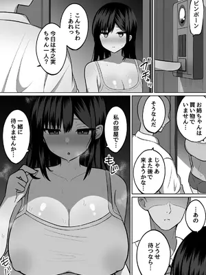 [しなもん島] 巨乳雌オナホの躾け方〜真面目に見えてスケベな彼女の妹_22